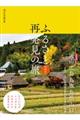 ふるさと再発見の旅　中国地方