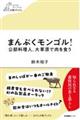 まんぷくモンゴル！公邸料理人、大草原で肉を食う