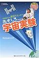 宇宙飛行士の若田さんと学ぶおもしろ宇宙実験