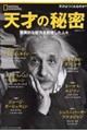 天才の秘密