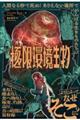 極限環境生物 人間なら秒で死ぬ! ありえない場所でがんばる生きものたち