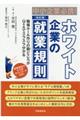 中小企業必携！ホワイト企業の就業規則　改訂版