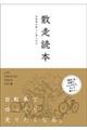 散走読本