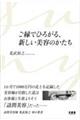 ご縁でひろがる、新しい美容のかたち