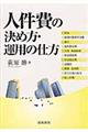 人件費の決め方・運用の仕方