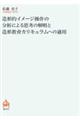 造形的イメージ操作の分析による思考の解明と造形教育カリキュラムへの適用