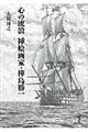 心の流浪挿絵画家・樺島勝一