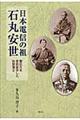 日本電信の祖石丸安世