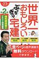 世界一おもしろいぶっちぎり宅建　平成２３年度版　第２巻（権利関係編　２）