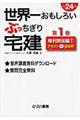 世界一おもしろいぶっちぎり宅建　平成２４年度版　第１巻（権利関係編　１）