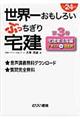 世界一おもしろいぶっちぎり宅建　平成２４年度版　第３巻（宅建業法等編）