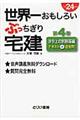 世界一おもしろいぶっちぎり宅建　平成２４年度版　第４巻（法令上の制限等編）