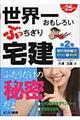 世界一おもしろいぶっちぎり宅建　平成２５年度版　第２巻（権利関係編　２）