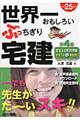 世界一おもしろいぶっちぎり宅建　平成２５年度版　第４巻（法令上の制限等編）