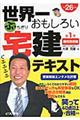 世界一おもしろいぶっちぎり宅建テキスト　平成２６年度版　第１巻（権利関係編）