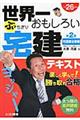 世界一おもしろいぶっちぎり宅建テキスト　平成２６年度版　第２巻（宅建業法等編）