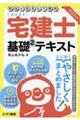 勉強が苦手な方専用はなまる宅建士基礎２テキスト　２０２２年度版