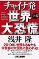 �`���C�i�����E�勰�Q�@�㊪