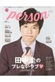 TVガイドPERSON vol.74
