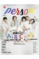 TVガイドPERSON vol.79
