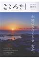 こころざし 創刊号