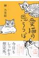 愛猫の思うつぼ