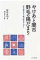 やけあと闇市野毛の陽だまり