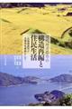 現代地方都市の構造再編と住民生活