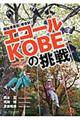 福祉事業型「専攻科」エコールＫＯＢＥの挑戦