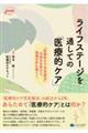 ライフステージを通しての「医療的ケア」