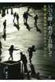 「いのち輝く教育」をめざして