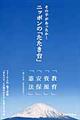 ���̎肪���������I�j�b�|���́u��������v