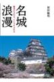 名城浪漫