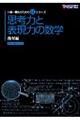 思考力と表現力の数学 幾何編
