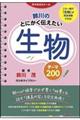 鈴川のとにかく伝えたい生物テーマ２００