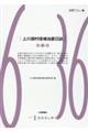 上川淵村役場当直日誌　第３巻