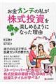 お金オンチの私が株式投資を楽しめるようになった理由