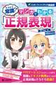 そろそろ常識?マンガでわかる「正規表現」