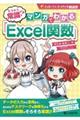 そろそろ常識?マンガでわかる「Excel関数」
