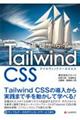 基礎から学ぶＴａｉｌｗｉｎｄ　ＣＳＳ