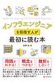 �C���t���G���W�j�A��ڎw���l���ŏ��ɓǂޖ{