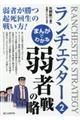 まんがでわかるランチェスター 2