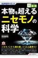 ＯＤ＞本物を超えるニセモノの科学