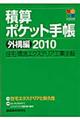 �ώZ�|�P�b�g�蒠�@�Q�O�P�O�@�O�\��