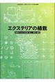 エクステリアの植栽