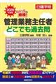 ズバッと合格！管理業務主任者どこでも過去問　２０２０年度版