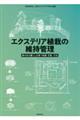 エクステリア植栽の維持管理