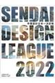 せんだいデザインリーグ2022卒業設計日本一決定戦Official Book