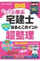 どこでも学ぶ宅建士法改正対応出るとこポイント超整理　２０２３年度版