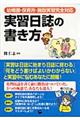実習日誌の書き方